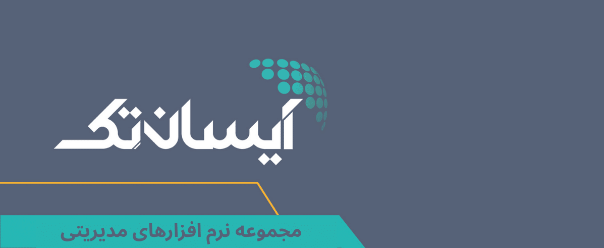 مجموعه نرم افزارهای مدیریتی