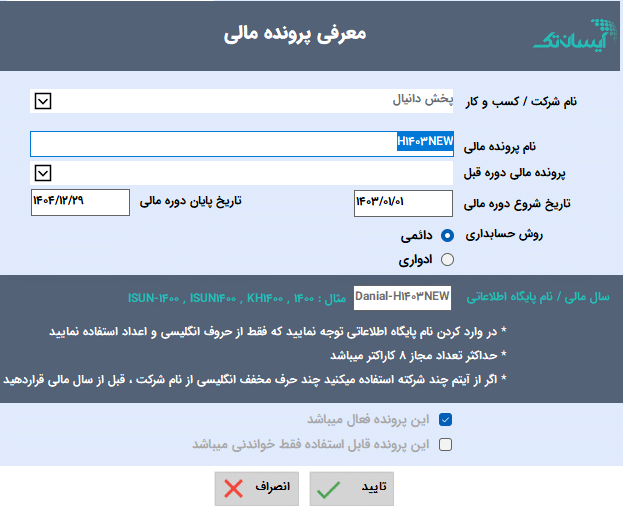 نرم افزار حسابداری آیسان تک پکیج نرم‌افزاری موسسات مالی، حسابداری و حسابرسی آیسانتک
