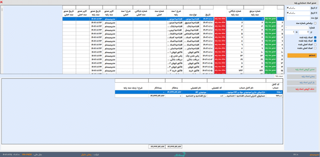 حسابداری و حسابرسی